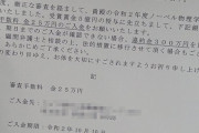 【画像】ノーベル物理学賞受賞の紙届いたｗｗｗｗｗ
