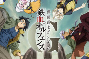 「泥臭いガンダムを作れ」というおぢを絶滅させた鉄血のオルフェンズ