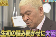 松本人志とオードリー若林、特番で初タッグ