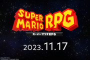 【速報】『スーパーマリオRPG』2023年11月17日発売！！