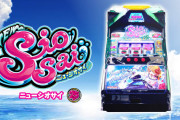 【新台】パイオニア「ニューシオサイ」PV公開！ボーナス+RTタイプの新たなシオサイが登場！！！