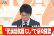 【速報】日本国内で武漢渡航歴のない新型コロナウイルス感染者見つかる