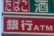 【悲報】都内コンビニオーナー「もう日本人はいらないよ。外国人のほうが優秀」