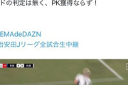 ◆悲報◆AbemaTVさん、町田×札幌の判定に不適切投稿で謝罪「菅大輝の手に当たる…PK獲得ならず！”疑惑の判定”!?」🤔