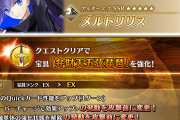【FGO】メルトリリスの宝具「弁財天五弦琵琶」が強化！強化解除が先にきたかなりの良強化