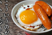 目玉焼き丼の魅力