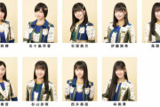SKE48 研究生の昇格先を見ての感想など