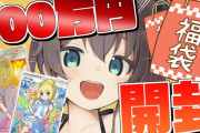 Vtuber まつりいきなり同接バグに言及・・・3～4倍見えている数字が違うらしいｗｗｗｗｗｗｗｗｗｗ