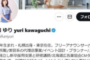 川口ゆりアナウンサー、SNS投稿が原因で契約解除