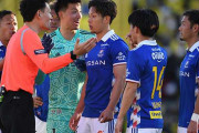 J1第2節　横浜F・マリノス、柏に3失点逆転負けで今季初黒星　畠中槙之輔＆岩田智輝が退場