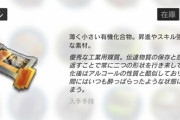 【アークナイツ】砥石とコールいつの間にかかなり減ってて震えた　まだ残ってる？