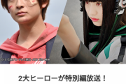 仮面ライダーゼロワン・キラメイジャー、遂に撮影済みのストックが切れたか・・・