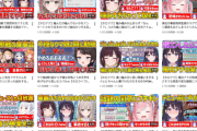 【悲報】大手VTuber事務所の広報スタッフ、ウェザーニュースみたいになる。そのうちコメ欄の挨拶ルールとかできそうｗｗｗｗ