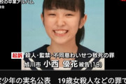 【速報】17歳の女子高校生が橋から落とされて殺害された事件で、殺人などの罪に問われている当時19歳の小西優花に懲役25年求刑