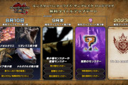 【MHR:SB】9月末のアップデートで「亜種モンスターや希少種モンスター」が追加されるけど何だろうな【モンハンライズ：サンブレイク】