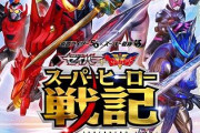 仮面ライダーとスーパー戦隊、変身するとしたらどのヒーローが良い？