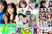 カバーガールは藤吉夏鈴×松田里奈！櫻坂46への改名後の発売となる『EX大衆』11月号は欅坂46特集号。武元唯衣グラビアや原田葵・井上梨名×田村保乃インタビューも収録。新二期生名鑑も