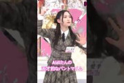 櫻坂46 谷口愛季の上手すぎるパントマイム　#櫻坂46