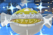 【ポケモンGO】ヘイラッシャのレイド出現中