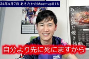 【悲報】選挙後に石丸伸二過去発言が次々掘られ点火される「敵に回してもいいじゃないですか。殆ど全員自分より先に死にますから。僕らの勝ちですよ」