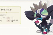 ポケモンで未だに未登場の「複合タイプ」一覧