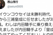 西山オーナー「セイウンコウセイ三浦じゃ勝てないな、内田に鞍上強化するか…」→内田「」