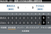ヤクルト、東京ガスに５:３で敗れる