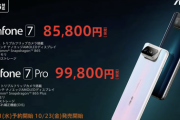 ASUS、フラッグシップスマホ「ZenFone 7」を日本発表。お値段税込94,380円から