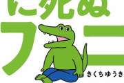 「100日後に死ぬワニ」っていうWeb漫画が面白いんやが