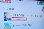 【画像】水木一郎「ゼルダBotW、やり込みましたｗ」ﾊﾟｼｬ