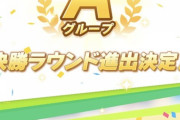 【ウマ娘】ウインディちゃんがA決つれてってくれたのだ　厨パより"推しパ"、はっきりわかんだね