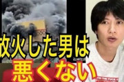 【悲報】京アニ事件の「逆張り」で炎上した不謹慎系YouTuber、遂に永久BANされてしまう…