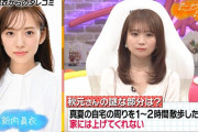 家に上げたくなくてなんとかまいちゅんを撒こうとする秋元真夏さんｗｗｗ【元乃木坂46】