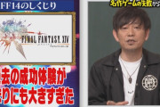 【FF16】発売前「神ゲー確定！吉田最強！吉田最強！」←正直これのせいで状況悪くなってるよな