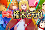 【画像】声優の楠木ともりさん、まだ過去にえっぐい売り付け方をしていたことが判明