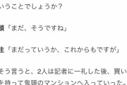 【悲報】記者「仲のよい友達？」鬼頭明里さん「まだ、そうですね」男「まだっていうかこれからも」