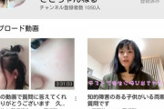 【画像】知的障害を持った女性YouTuberが可愛すぎると話題にｗｗｗｗｗｗｗｗｗ