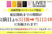 【朗報】 オンデマの高画質ストリーミング配信の期間が短くなる！