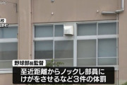 【高校野球】「殴ってくださいと言え」　至近距離でノックなど体罰　三重・菰野高校野球部の前監督を懲戒処分
