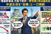 【速報】国民・榛葉幹事長「野党第1党は自爆、あいつらどこ見てるんだろ」　野党最大勢力へ