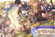【グラブル】サプチケ開催！エリカとアンダーソンからアリア,ユエソシまでのキャラが今回から交換可能に！ワムやヘカテー等の召喚石も