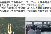 【青森】海に人が浮いてたので警察消防救急を呼んだら空気嫁でした