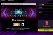 【マスターデュエル】うおおおDカップ2nd寝ないで走るぞおおお！！！
