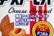 三大美味いせんべい系お菓子「ばかうけ」「柿の種」あと一つは？