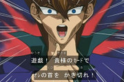 【遊戯王】海馬瀬人｢俺を倒すと言うのならここから飛び降りるぞぉ！遊戯ィ！｣