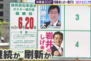 【重要・#静岡県知事選  あさって！6月20日投票日】今までは県知事選に余裕こいてた川勝氏、流石にこの中国離れに危機感を得たのだろう。 今必死。