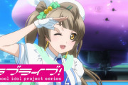 Wonderful Rushの「Wonderful…」の各メンバーのソロを順位付けした【ラブライブ！】
