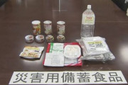 【飲食】賞味期限が迫った災害備蓄食品、生活困窮者に無償提供へ…中央省庁