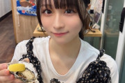 【STU48 #原田清花】さやかりん、牡蠣を食う🦪