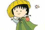 【悲報】さくらももこ「祖父が死んだのは私が高二の時である。祖父は全くろくでもないジジィであった。」